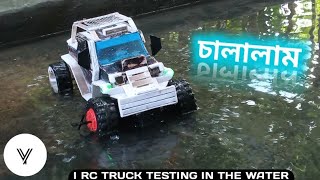 🇧🇩🇧🇩😲😲⚙️😎DIY RC Car Testing in River Water 🌊 | Super Cool Build #youtube #rccar #viral