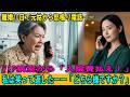 離婚10日後、VIP病室の元姑が「入院費払え！」と怒鳴り電話――私は「どちら様ですか？」と返した