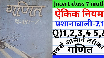 jac board Class 7 Math chapter 7 exercise 7.1 Unitary Method।। Class 7 Math ex-7.1 ऐकिक नियम