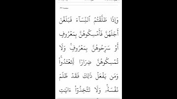 سوره مبارکه بقره آیات ۲۳۰و۲۳۱بامعنی گویا گوارای وجودتان #قرآن #قران_كريم #قران #قرآن_كريم #youtube