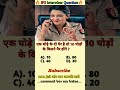 🤔 IPS interview questions and answers 🔥 GK upsc questions 📚#upsc #ias #ips #generalknowledge