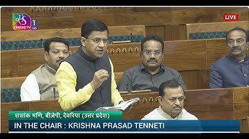 LS | Shashank Mani’s Remarks | Nuclear Energy for Transforming India Bill, 2025 | 17 Dec, 2025