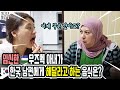 임신한 우즈벡 아내가 한국 남편에게 해달라고 하는 음식은? (우즈베키스탄 국제커플)