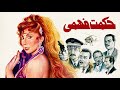 موسيقي فيلم حكمت فهمي لجمال سلامه ١٩٩٤