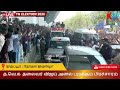 🔴 LIVE : த.வெ.க தலைவர் விஜய் ரோடு ஷோ