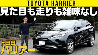 【ハリアー】デザイン、シンプル極めるための努力あり