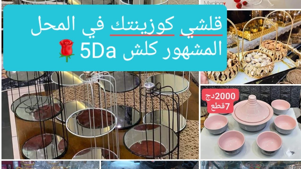 ☆جوله في محل اواني لاقار سلعه وسومة🔥🤗 بولايه تيارت🏃‍♀️🏃‍♀️☆