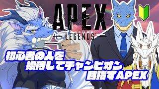 【APEX/罰ゲーム】東西龍の力でチャンピオンを！【Vtuber/龍神イブキ】