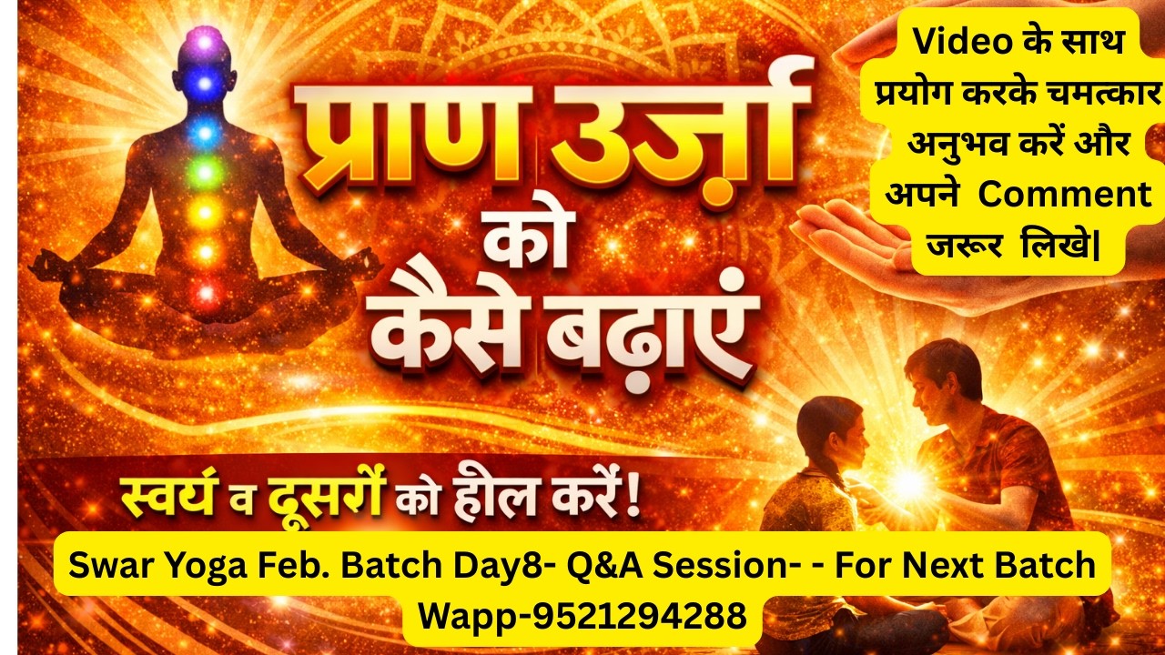 #pranashakti कैसे बढायें ? #healing  with  #praanUrja  & #tridosh - Simple #mudra - Wapp- 9521294288