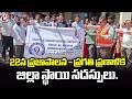 Telangana Govt Announced 99 Days Of Praja Palana District Level Conference On 22nd | V6 News