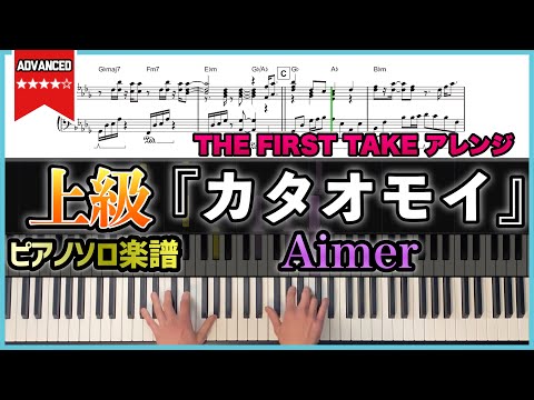 カタオモイ - Aimer