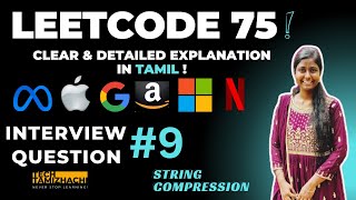 ✅ Solved Leetcode 75 - String Compression | Greedy Approach | Python | Explained in Tamil #leetcode