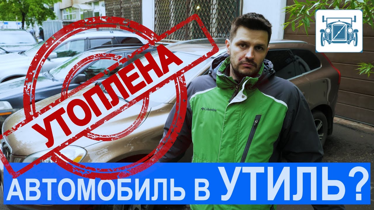 Приснилось утопить машину