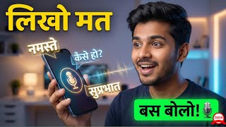 Don't write, just speak! 🎙️ How to type by speaking in Hindi | Voice Typing 2026 screenshot 1