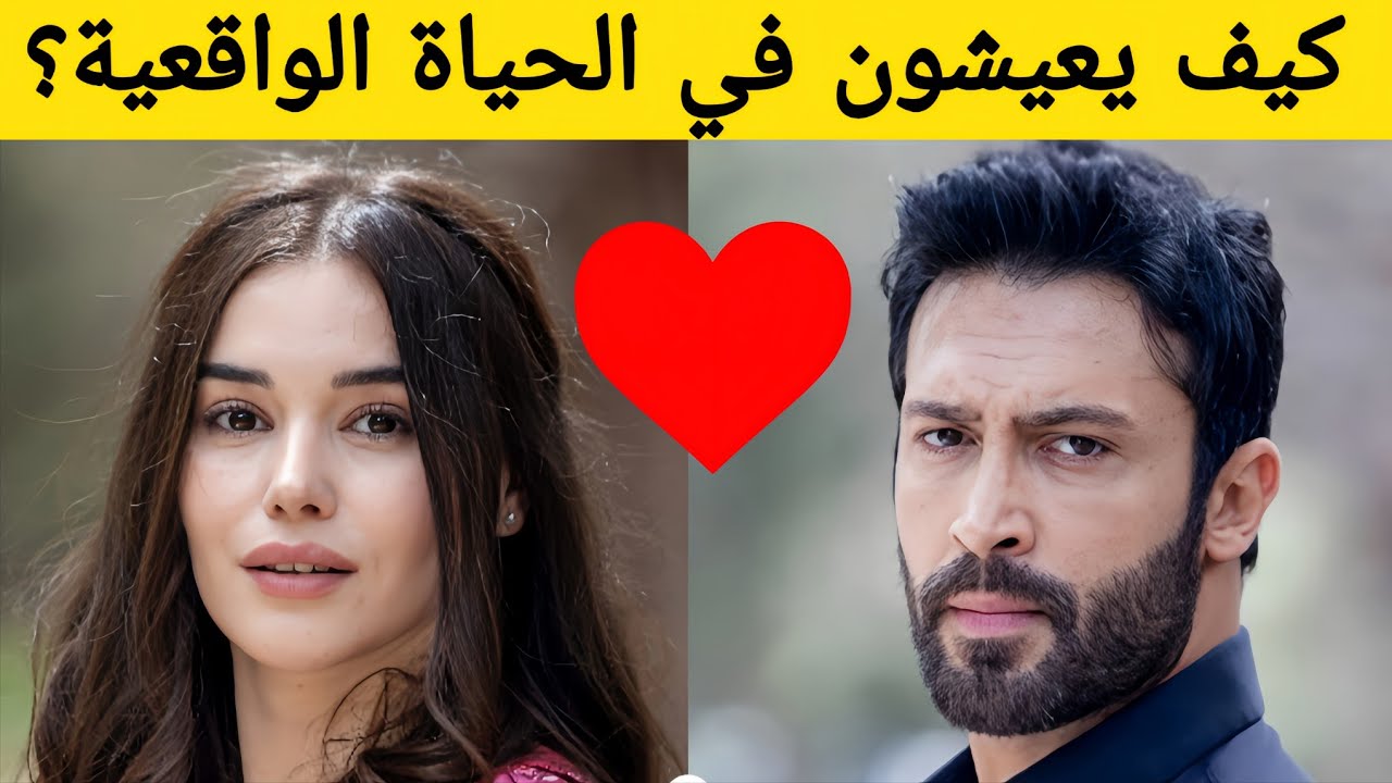 كيف يعيشان كاران وجيلان في الحياة الواقعية؟ هل يعيشان في نفس المدينة؟ هل ما زالا يلتقيان؟ كوما