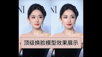 liae416高参模型换脸效果展示，顶级模型，真实皮肤质感，高清模型，真假难辨！#rope #facefusion #deepfacelab #deepfacelive #ai换脸 #ai技术門 换脸