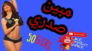 انجي خوري اغتصب حالي هيدا صدريتابع للاخير