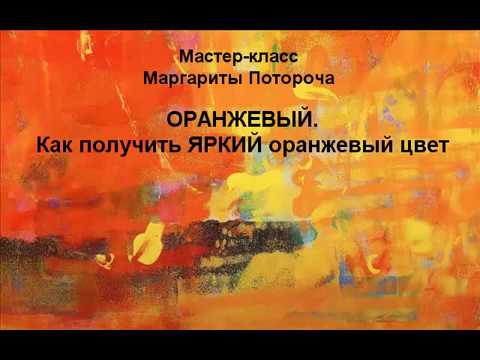 Оранжевый цвет. Смешиваем краски и получаем ЯРКИЙ оранжевый цвет