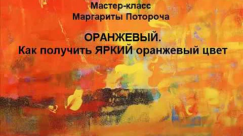 Оранжевый цвет. Смешиваем краски и получаем ЯРКИЙ оранжевый цвет