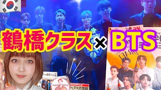 BTSポスター特典あり‼︎鶴橋クラス最新版店内一周