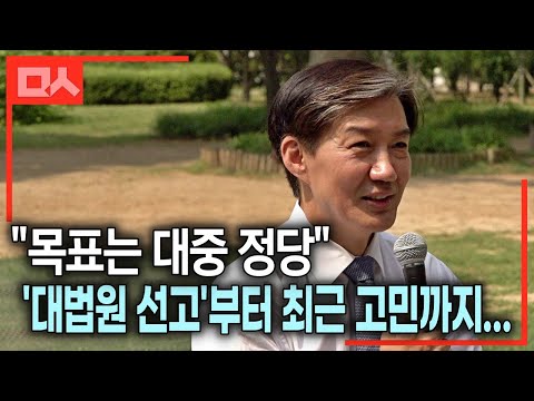 [풀영상 Q&amp;amp;A] 조국 대표 조국혁신당 창당 100일 기념 기자간담회