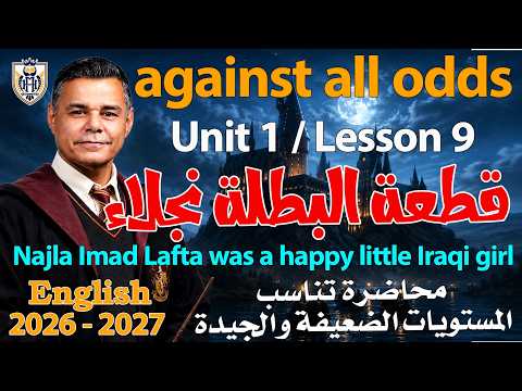 Lesson 9 - Unit 1 - The Hero Najla Passage - Ministerial