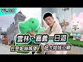 【Vlog#8】雲林、嘉義一日遊 | Feat. 本草綱目超初團 | 味道森林館、佐登妮絲城堡、KHTOY絨毛玩偶旗艦館