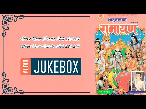 Bhanubhakta Ko Ramayan-11 | Shree Uttar Kanda Slok 192-224 | Shree Uttar Kanda Slok 225-257