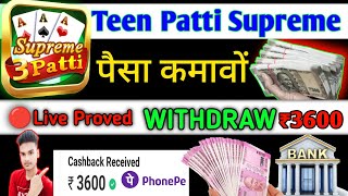 teen patti supreme se paise kaise withdraw Kare |🔴Live Proved| Teen Patti Supreme | new rummy app screenshot 1