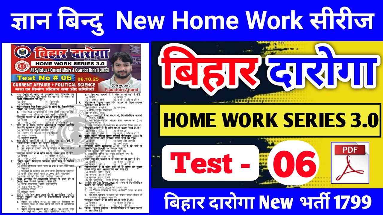 Bihar Daroga New Home Work Series 3.0 | Class-06 | Gyan Bindu Bihar Daroga Home Work Series 