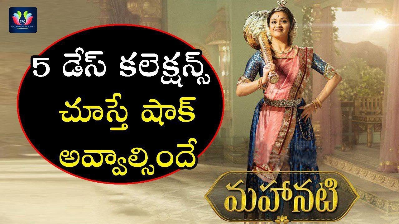 Mahanati Movie 5 Days Record Collections | 