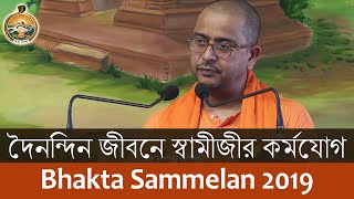 Speech by Swami Shastrajnananda in Bhakta Sammelan 2019 Day1