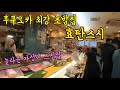 후쿠오카에서 꼭 가야할 가성비 초밥집/ 효탄스시 런치를 먹어보았다/ 후쿠오카 맛집