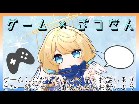 【 ゲーム雑談配信 】お話メインのゲーム配信【 #星守観測所 】