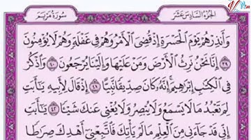 سورة مريم مكتوبة للقارئ سعد الغامدي hd