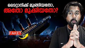 The Unsolved Mystery of the Titanic Explained in Malayalam | ടൈറ്റാനിക് ദുരന്തം ഗൂഢാലോചന ആയിരുന്നോ?