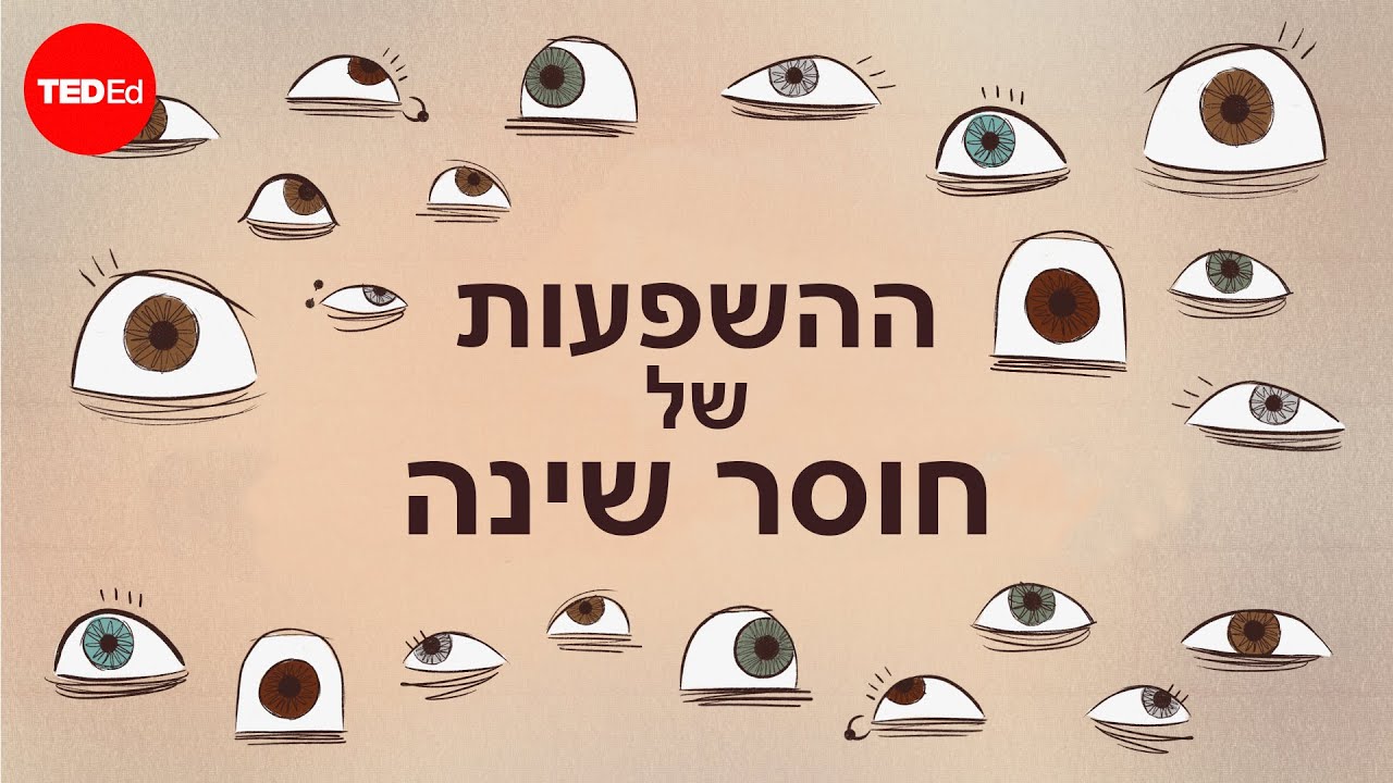 מה יקרה אם לא אשן?– קלאודיה אגירה