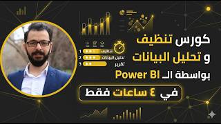 Power BI Course from Beginner to Professional | Data Analysis and Presentation Step by Step screenshot 3