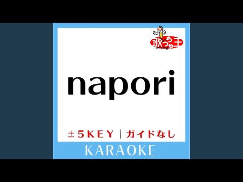 napori+1Key (原曲歌手:Vaundy) (ガイド無しカラオケ)