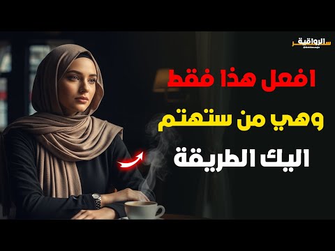 افعل هذا بصمت وستجعلها تهتم بك دون أن تفهم السبب الفلسفة الرواقية