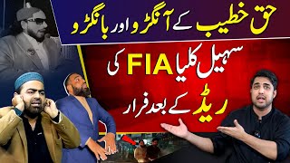 Humpty Dumpty of Haq Khateeb are in Trouble | FIA Raided