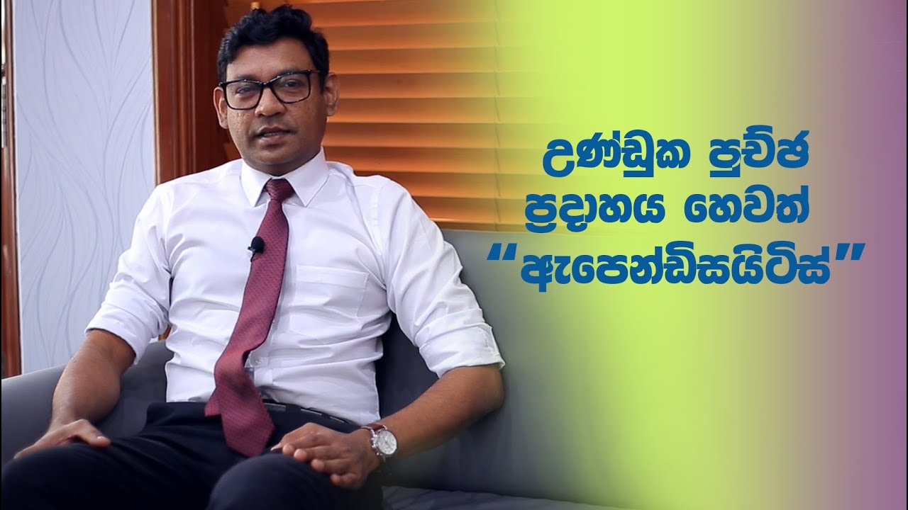 උණ්ඩුක පුච්ඡ ප්‍රදාහය හෙවත්  