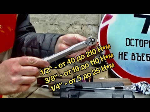 Динамометрические ключи