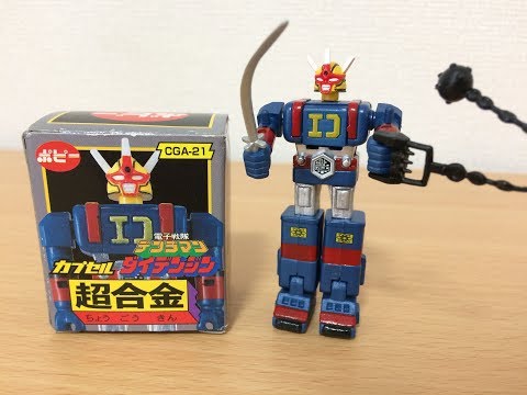TS74 カプセル超合金 ダイデンジン GB-15 3体セット 武器欠品有 DX超合金 ダイデンジン (Daidenzin) レビュー | RoboToyDays