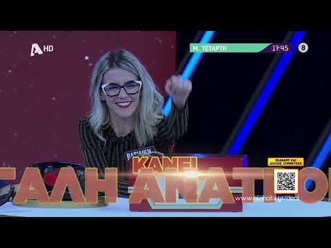 Deal | Μ. Τετάρτη στις 17:45