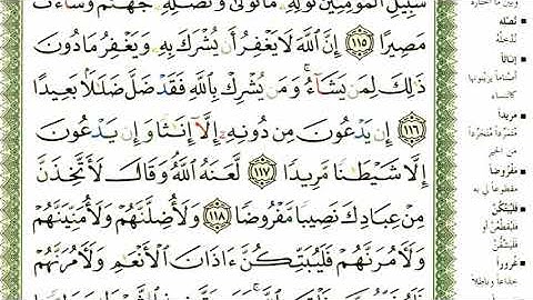 أحمد اللحيدان الدوسري سورة  النساء صفحة رقم 97