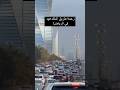 زحمة الرياض شيء ثاني