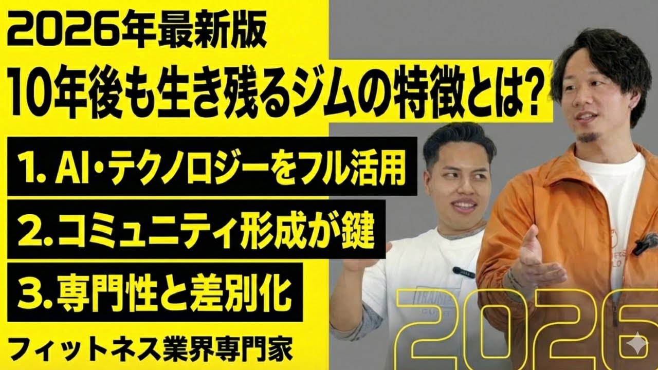 正直ヤバい…10年後に消えるジム、生き残るジム