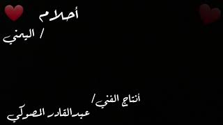 أحلام اليمني//درت عليه أكبيدة❤//2020