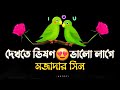 Bangla shayari  triangle love story  emotional shayari  love sondo